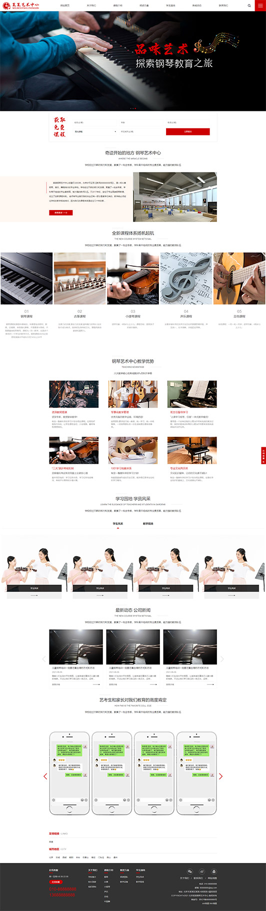 山东钢琴艺术培训公司响应式企业网站