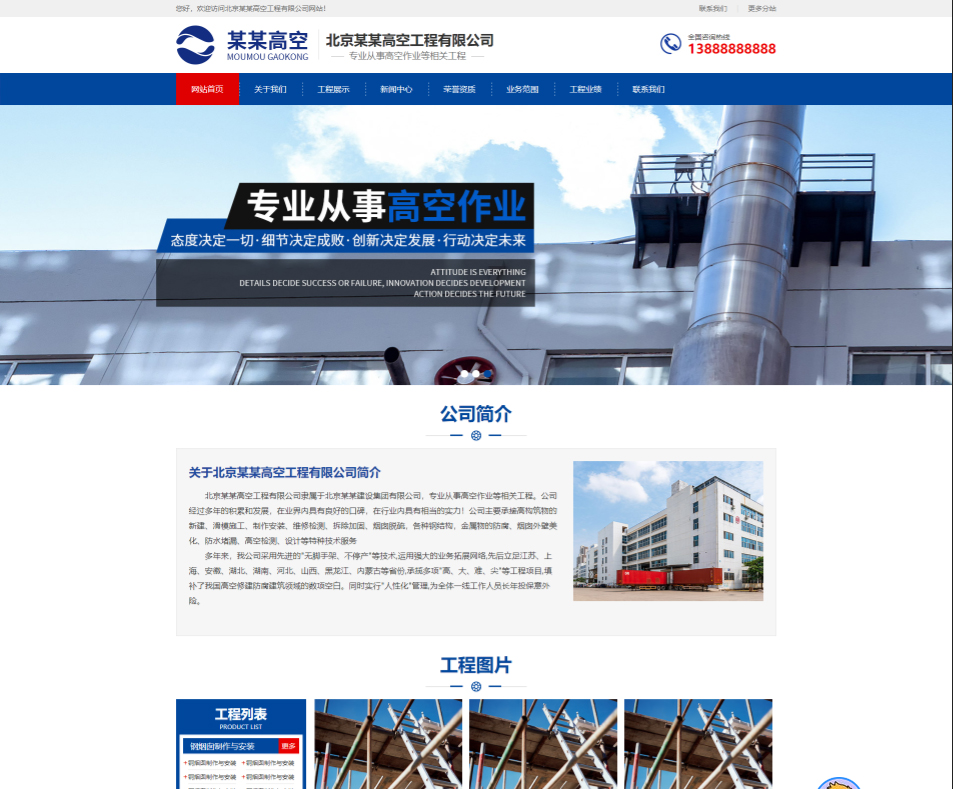 山东高空工程行业公司通用响应式企业网站模板