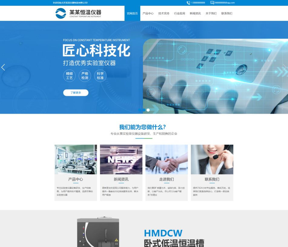 山东仪器设备行业公司通用响应式企业网站模板